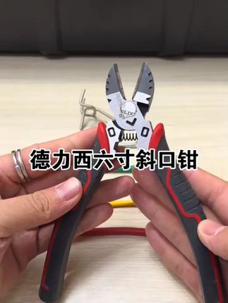 德力西6寸工业级铬钒钢斜口钳夹持剪线省力偏口钳子可剪钢丝一体#德力西斜口钳 #工业级钳子 #铬钒钢斜口钳 #剪钢丝钳子 #省力钳子