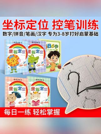 #幼儿园 中班大班一定要练习的坐标#控笔训练 ,一日一练,锻炼和提升控笔能力,为上一年级做好准备#中班大班 #练字