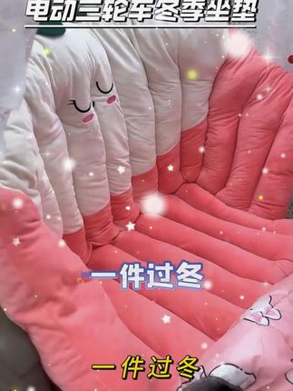 爱玛金彭电动三轮车冬季坐垫靠背一体保暖垫毛绒雅迪新日坐垫椅垫