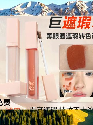 转色遮瑕液遮盖泪沟黑眼圈痘印痘痘绿色面部修容提亮液橘色转色液 #平价彩妆 #美妆好物 #美妆种草
