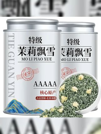5A特级茉莉飘雪 正宗茉莉花茶 2025新茶浓香型茉莉飘雪绿茶花茶 #茉莉花茶 #喝茶 #好物推荐 #茶 #花草茶