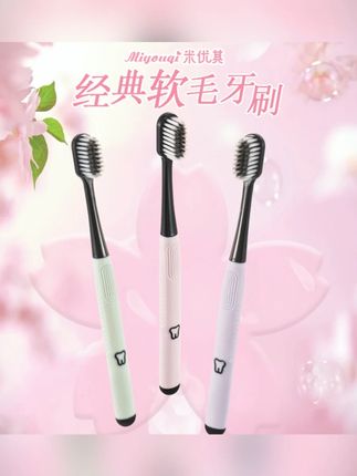 【4-12支】米优其高档家用软毛旅行细丝软毛牙刷家庭装情侣成人送礼#牙刷推荐 #家庭装牙刷 #旅行牙刷 #软毛牙刷 #米优其