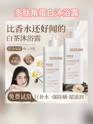 沐浴露 【程十an推荐】多肽角蛋白沐浴露持久留香72小时浓香沐浴露大瓶装 #香氛沐浴露 #香氛沐浴露推荐 #香氛沐浴露持久留香 #沐浴露 #沐浴露推荐