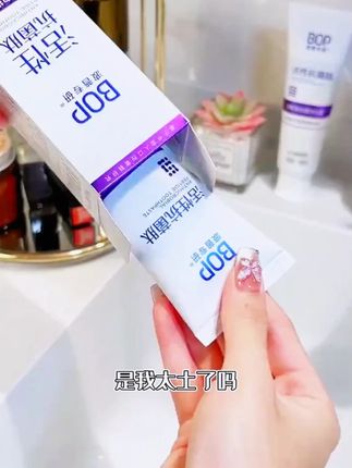 拒绝口吐“芬芳”,还没用过这款#牙膏的朋友,用完笑容更加迷人自信了!#色修美白牙膏 #bop
