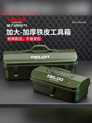 德力西多功能家用五金工具箱工业级收纳盒加厚金属汽修铁皮车载箱#德力西工具箱 #五金工具箱 #家用工具箱 #专业工具箱 #铁皮工具箱