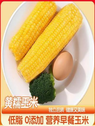 2025东北黏黄糯玉米新鲜黑玉米粒加热即食低脂代早餐真空装粘苞米#追剧小零食 #休闲小吃零食 #食品