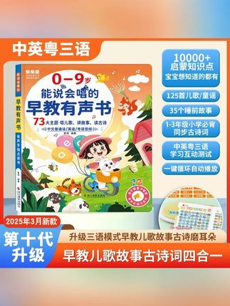 <新升级>0-9岁儿歌+故事早教启蒙能说会唱益智早教点读书(充电款)#童书推荐 #儿童读物 #故事书 #早教点读书 #能说会唱有声书
