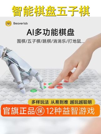 小学生适用!当当狸智能棋盘,集成五子棋 围棋 消消乐,全面开发智力,寓教于乐,成长必备! #专注力 #五子棋 #智能棋盘 #益智玩具