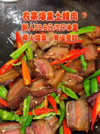 农家土猪腊肉,真材实料好味道!!! #真材实料才能做出好味道 #同城美食 #美食 #农家烟熏腊肉 #餐饮创业