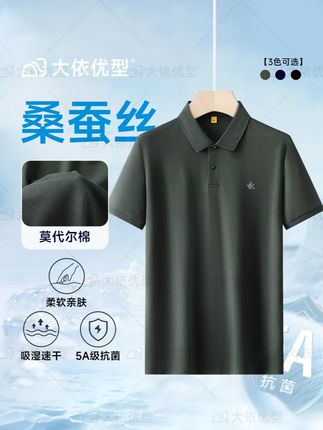 桑蚕丝品质polo衫,吸汗透气暴汗不沾身 300斤可穿的总裁级品质商务短袖polo衫,老板穿上生意成一半#品质男装 #大码男装 #加肥加大