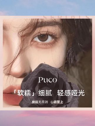 PUCO慕斯唇泥MM11南瓜橘(半岛落枫)哑光雾面唇釉口红推荐春夏口红#口红 #口红推荐 #唇泥 #唇泥推荐 #口红种草