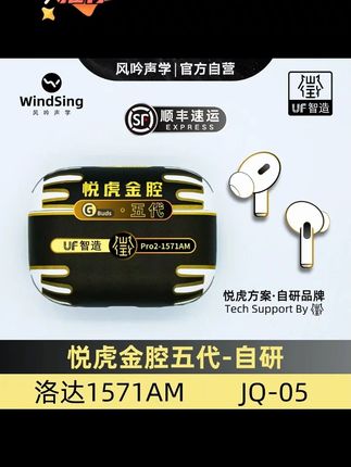 风吟声学/悦虎五代1571am金腔洛达真无线蓝牙耳机主动降噪 #蓝牙耳机 #风吟声学 #真无线蓝牙耳机 #悦虎五代 #主动降噪耳机