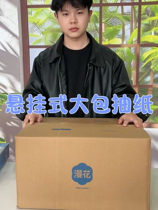 漫花笑脸抽纸升级到1提1400张,加量不加价,赶紧冲! #生活用纸 #厂家直销 #漫花抽纸
