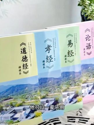 书香节直播专属套装链接】儒释道罗浮山泰学诵读本:/ 震撼来袭 #国学文化 #国学智慧 #启蒙早教 #国学经典 #传统文化