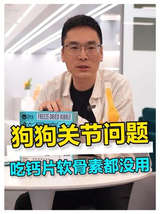 养狗家长,你可能不知道,狗狗关节养护不只是补软骨素或者钙片。 #科学养宠攻略 #狗狗 #卫仕筋骨魔方 #软骨素 #养狗经验分享
