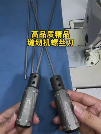 螺丝刀 中钢超硬哑光回机修专用工具 铝合金手柄终身保用 S2 #螺丝刀 #缝纫机螺丝刀 #五金工具 #高性能实用工具
