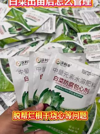 沃利丰白菜甘蓝防腐包心剂叶片厚实根系发达抗寒抗冻专用水溶肥