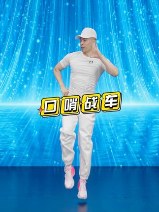 阳阳有氧健身舞