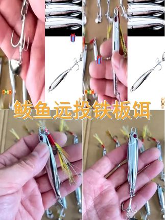 鲅鱼杀手!高反光铁板路亚饵,远投海钓神器,沉水快抽,升级你的鲅鱼 翘嘴 鲈鱼钓程! #鲅鱼克星 #路亚鲅鱼 #路亚钓鱼 #远投铁板 #渔乐无穷