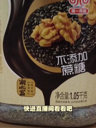 上海阿姨疯狂回购!第一食品商店核桃黑芝麻粉,不添加糖精