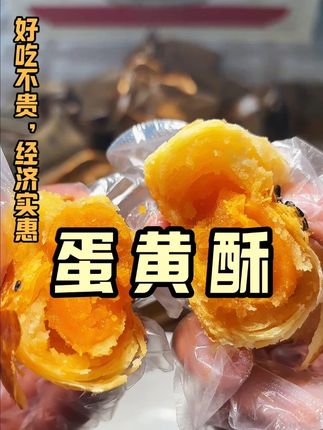 雪媚娘流心蛋黄酥特写! 拉丝长度看得见,流心量超足#蛋黄酥 #雪媚娘流心蛋黄酥 #细节实拍 #拉丝美食 #中秋礼