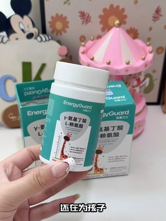 宝妈群都在悄咪咪囤的能量卫士氨基丁酸,有多香? #能量卫士 #氨基丁酸