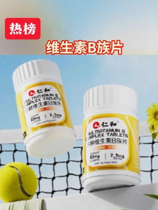 多种维生素B族复合维生素添加水飞蓟籽油谷胱甘肽多维b1品牌#维生素b族片 #维生素b族 #复合维生素片 #维生素片 #B族片
