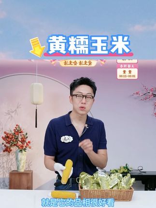 恋糯东北黄糯玉米低脂粗粮新鲜甜糯玉米棒营养早餐粘黏真空包装 #东北黄糯玉米 #东北黄糯玉米香甜软糯特别好吃 #东北黄糯玉米推荐 #玉米 #好物甄选 @DOU+上热门 @DOU+小助手