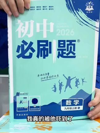 必刷题【初中上册】2026新初中必刷题同步七.八.年级中考教辅推荐