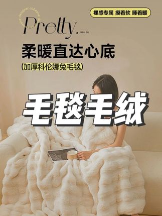 冬季毛毯毛绒冬季小毯子办公室披肩午睡毯床上用沙发盖毯双层 #冬季毛毯 #毛绒毛毯 #冬季小毯子 #披肩午睡毯 #沙发盖毯