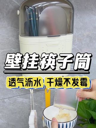 这款免打孔上墙的#壁挂筷子筒 ,洗好的筷子、汤勺随手放进去就能沥水收纳,这样就不会受潮发霉,带盖子的设计防尘防虫、整洁美观还不占地方#提升幸福感好物 #筷子筒 #壁挂筷子筒 #厨房好物 #筷子收纳