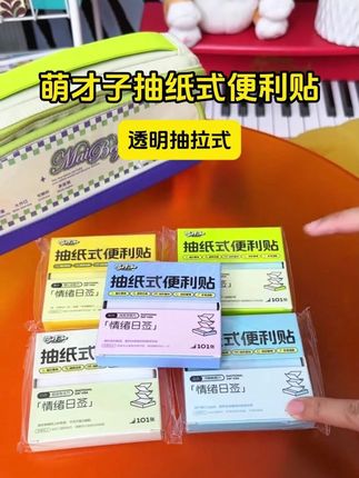 这么好用的文具还能摸鱼?我小时候怎么没有😭 #文具安利 #学生党必备 #学习用品 #便利贴 #便签 zmt
