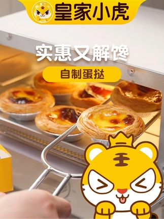 蛋挞当然是现做的好吃,建议冰箱里多囤一些这个蛋挞套装!#皇家小虎 #皇家小虎蛋挞 #自制蛋挞 #好吃到停不下来