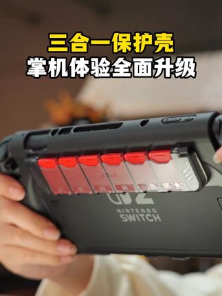 三合一保护壳,让掌机体验飙升! #Jemdo锦读 #Switch配件 #保护壳 #三合一 #switch2