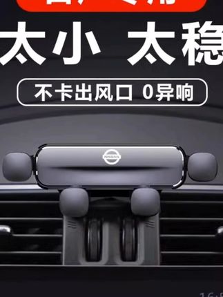 日产14代新轩逸经典天籁逍客奇骏骐达阳光楼兰专用汽车载手机支架#车载手机支架 #日产汽车配件 #驾驶好物 #手机固定 #汽车内饰