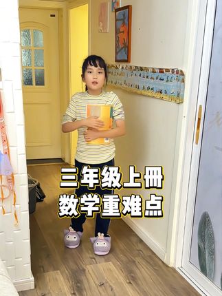 #三年级 数学应用题是重点和难点,孩子读不懂题 不开窍的, 给她准备这本#应用题专项 学会解题方法,提高解题能力 #数学思维#学霸秘籍 #小学数学#思维应用题