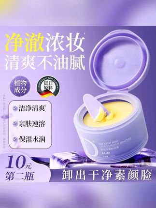 【DT】舒润净透卸妆膏洁净不刺激深层清洁舒适不紧绷多肤质适用 #卸妆膏 #卸妆膏推荐 #不刺激卸妆膏 #卸妆膏卸妆 #清洁卸妆膏
