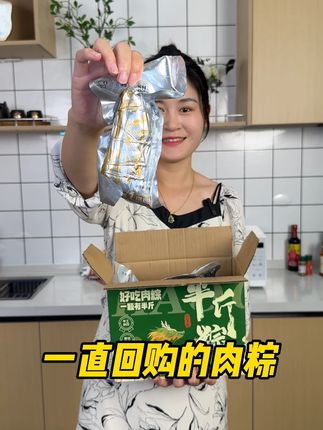 为了早上多睡20分钟,我囤了两箱这个蛋黄肉粽#吃货必备