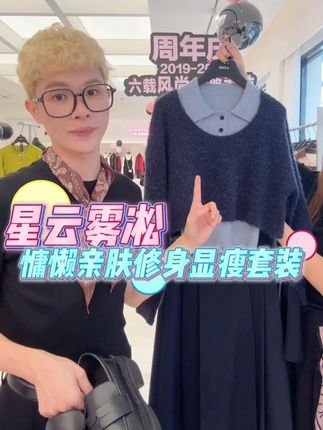 QIAOLA/乔拉【星云雾凇】秋季新款圈圈纱逻辑叠穿设计软糯亲肤修身显瘦慵懒百搭时尚套装#品质女装 #保暖又好看#乔拉周年庆#乔拉粉丝见面会#谁的衣柜没件针织衫@QIAOLA乔拉(20-21日6周年庆)