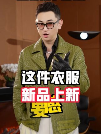 一件需要等待半年的皮衣,值得吗?小羊皮和全手工编织告诉你 —— 值得。 温润触感、细腻光泽,每一针都出自法国匠人之手。 它不只是衣服,更是能穿一辈子的收藏。#高定系列 #真皮皮衣