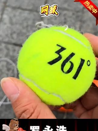 罗永浩推荐 361°户外网球训练器单人带线回弹自练初学者大学生网球拍耐打#网球训练器 #罗永浩 #健身 #有绳网球 #带线网球