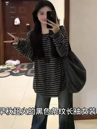 早秋流行穿搭黑色条纹长袖t恤女装2025时尚新款洋气时髦减龄 #ootd穿搭 #今天穿什么 #品质女装 #显瘦连衣裙 #日常搭配