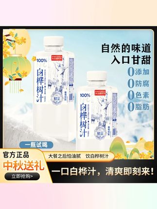 100%白桦树原汁天然健康中秋送礼整箱小兴安岭东北特产#白桦树汁 #白桦树原汁 #饮品 #饮品推荐 #东北特产