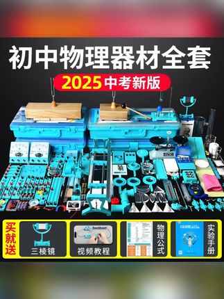 初中物理实验器材全套电路实验套装物理实验套装电学实验箱全套#初中物理实验 #实验器材套装 #电路实验 #电学实验箱 #科学学习