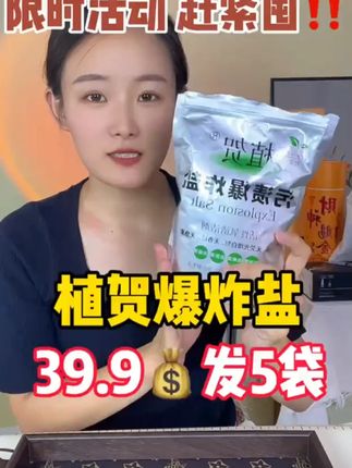 植贺爆炸盐母婴可用白衣去黄去渍去污#爆炸盐 #母婴可用爆炸盐 #去黄爆炸盐 #去渍爆炸盐 #去污爆炸盐