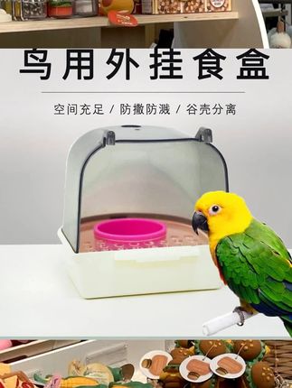 鹦鹉洗澡盒食盒喂食器谷壳分离防溅八哥画眉用具鸟笼洗澡盒多用 #新手养宠 #萌宠好物 #宠物用品