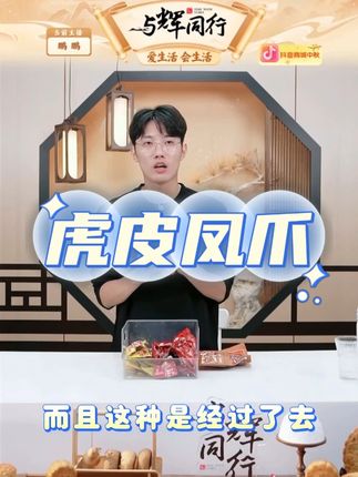 虎皮凤爪#虎皮凤爪 #吃货 #零食推荐