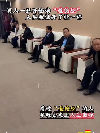 为什么说2025年一定要读道德经?因为它的智慧才是在困境之中能为你指明方向得明灯