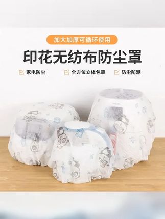 外贸正品 印花无纺布防尘罩新款弹力保护罩家用防积灰个护工具