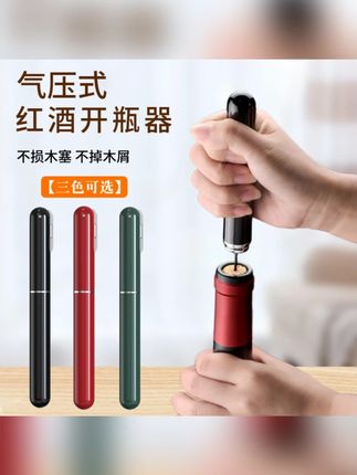 红酒开瓶器笔形气压开瓶器葡萄酒起瓶器全自动家用高档开酒器#红酒开瓶器 #全自动开瓶器 #家用好物 #高档开酒器 #笔形开瓶器